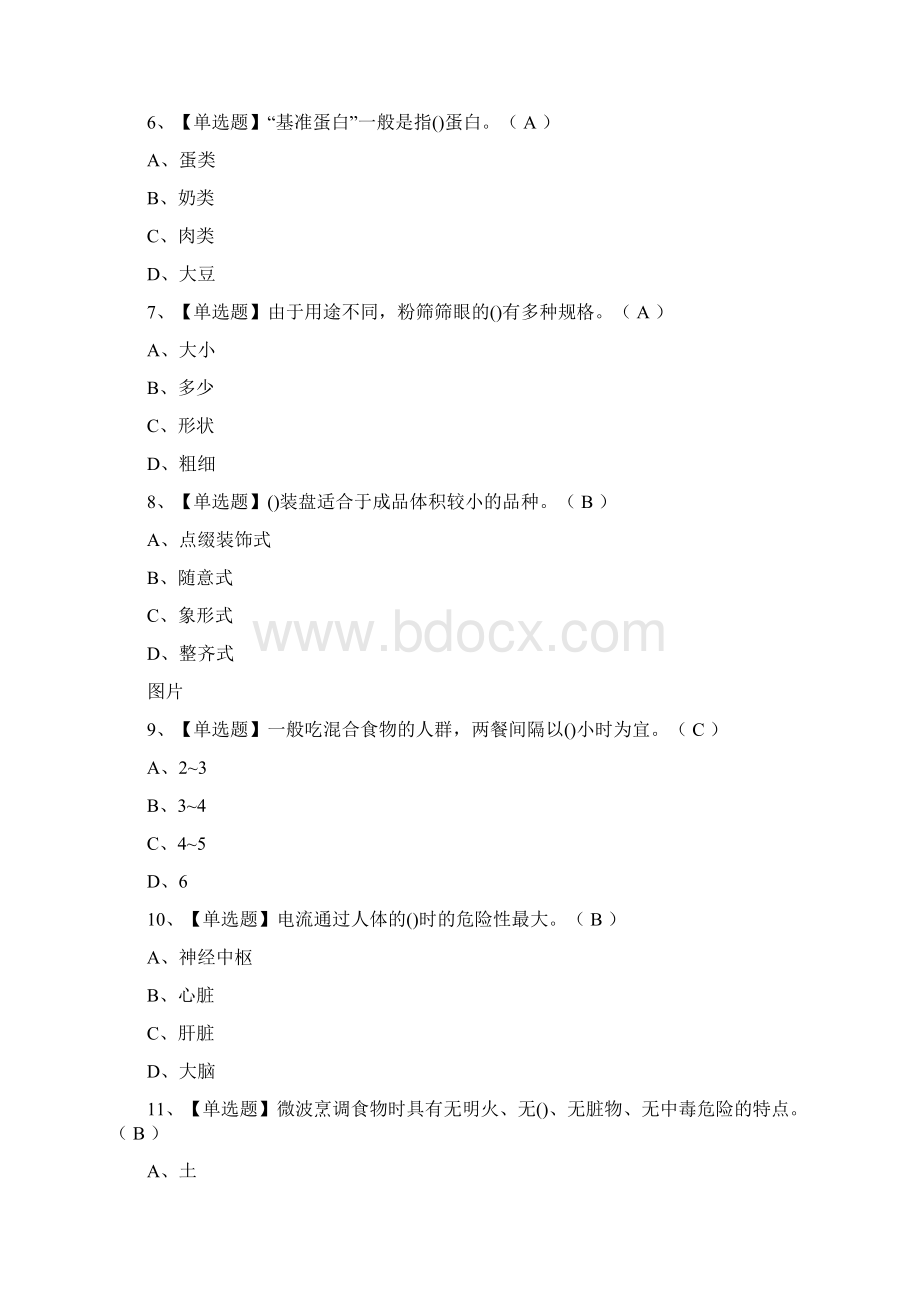 初级中式面点师考试题及答案.docx_第2页