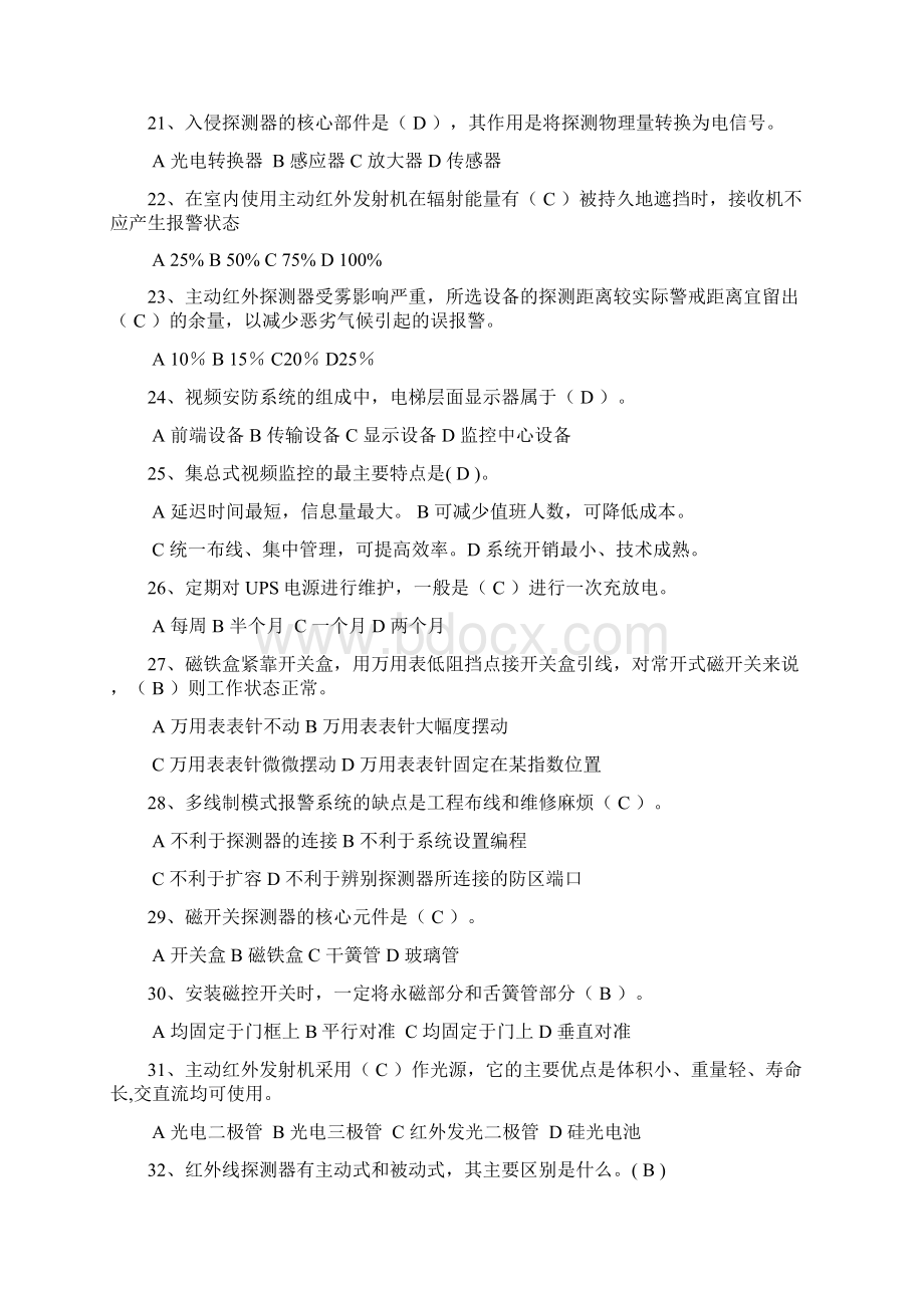 《安全防范设计评估师基础理论》复习题3套文档格式.docx_第3页