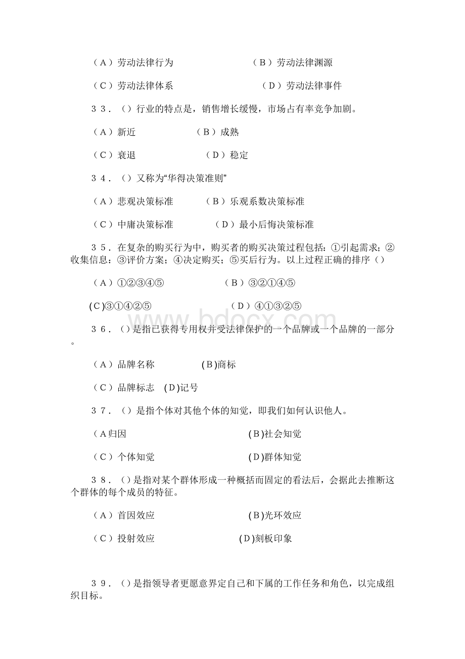 2010年11月企业人力资源管理师四级试题Word格式.doc_第2页