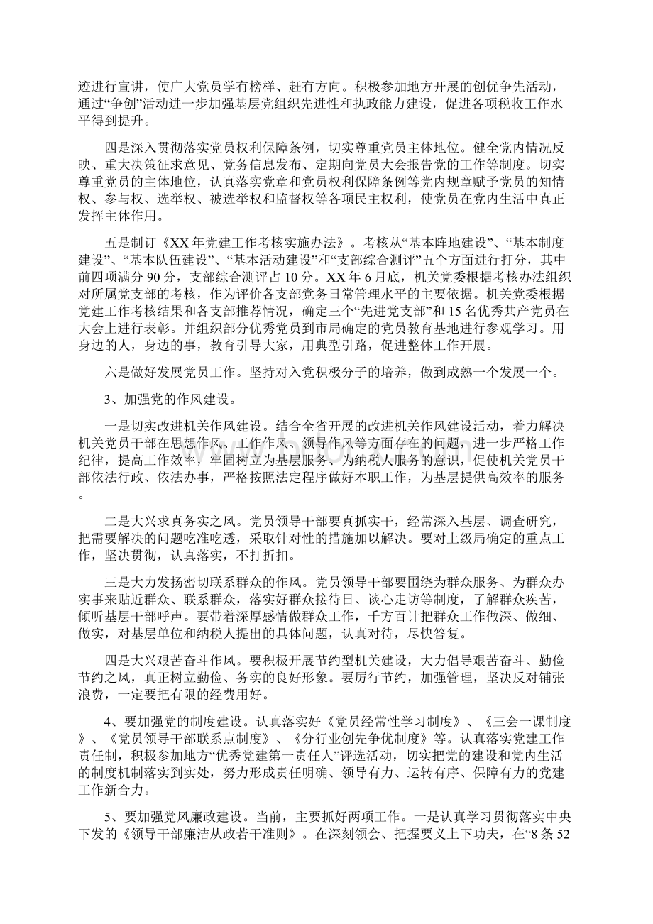 党办工作计划3篇Word文件下载.docx_第3页