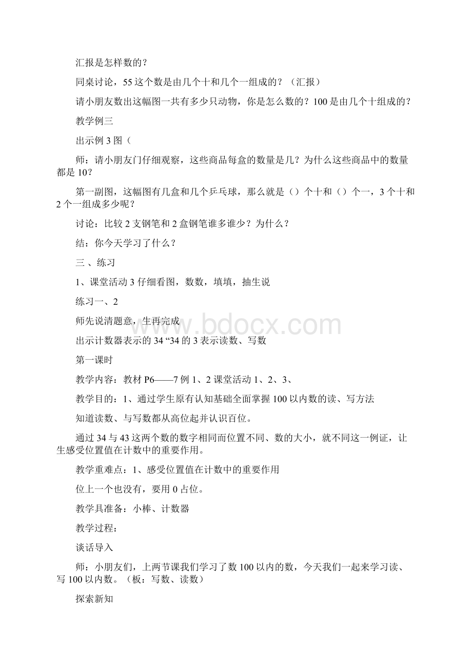 西师版小学一年级数学下册教案全集.docx_第3页