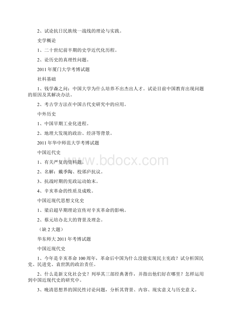 历史学考博真题费下载Word下载.docx_第2页