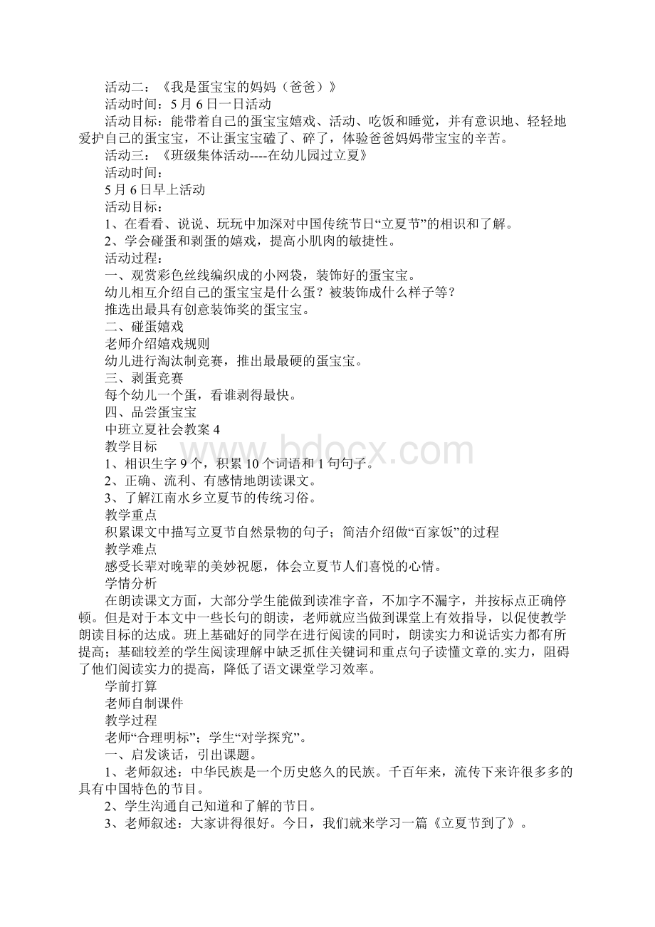 中班立夏社会教案通用5篇.docx_第3页