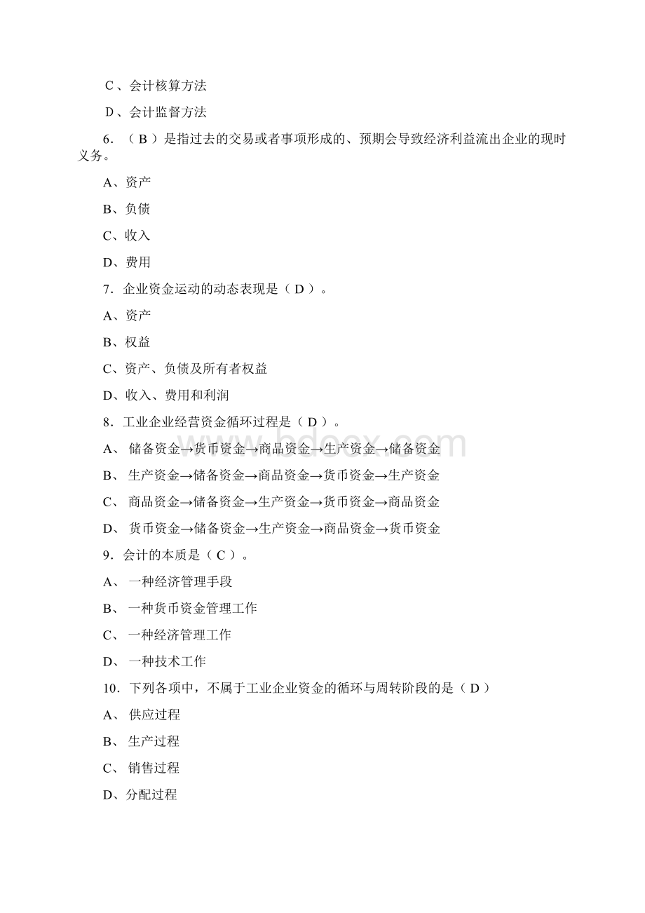 会计基础习题集第一到第三章教案资料Word文件下载.docx_第2页