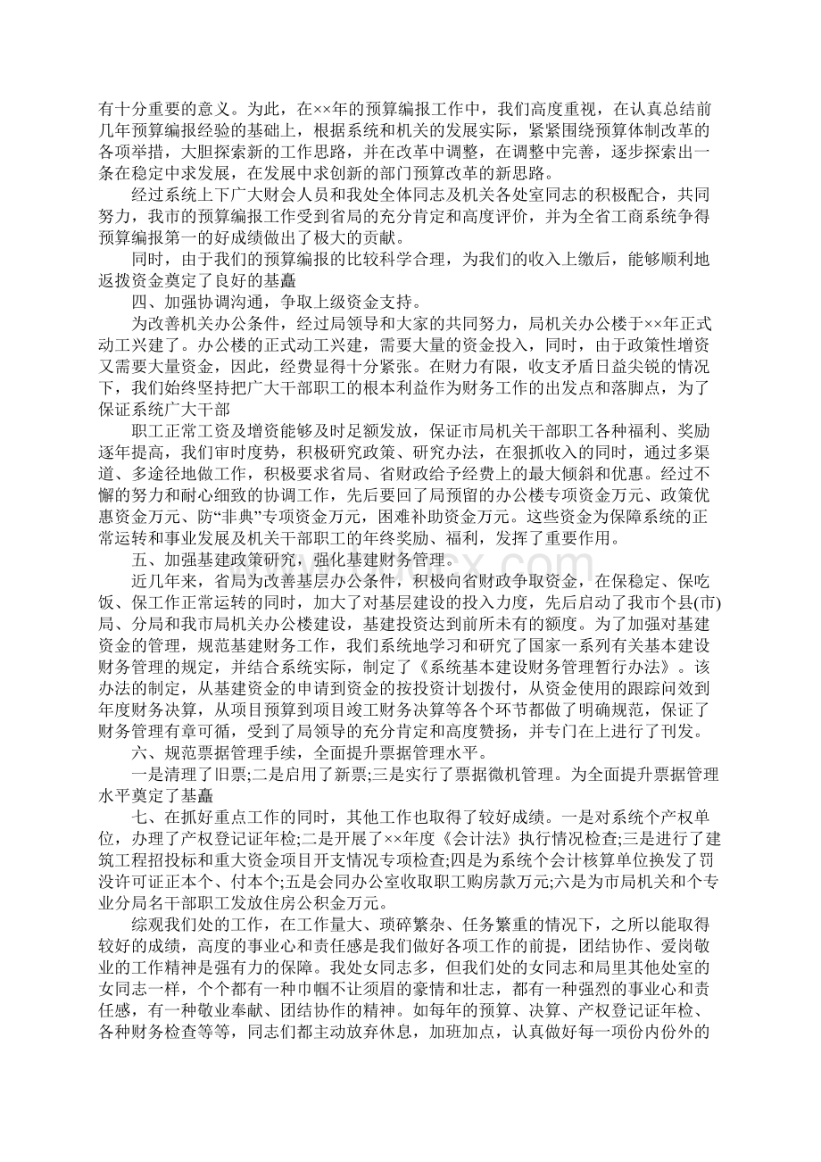 学校财务科长述职报告文档格式.docx_第2页