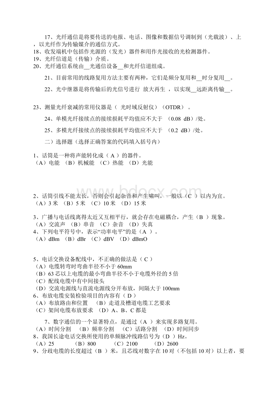 网络维护工试题库Word下载.docx_第2页