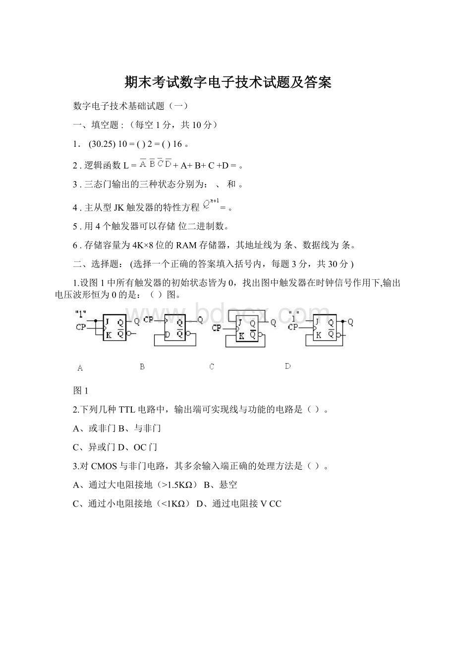 期末考试数字电子技术试题及答案.docx