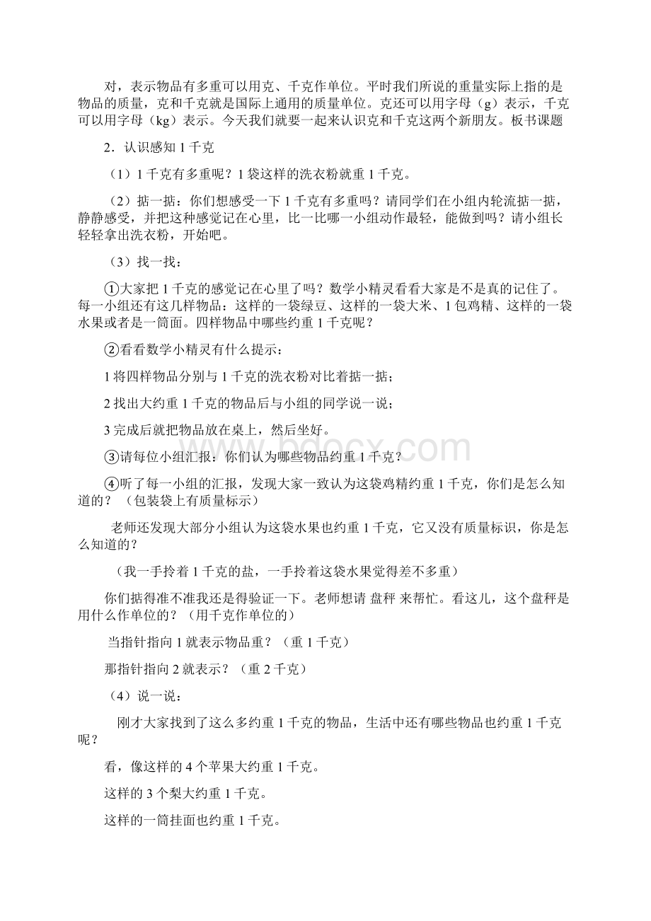 人教版数学二年级下册810单元教案.docx_第3页