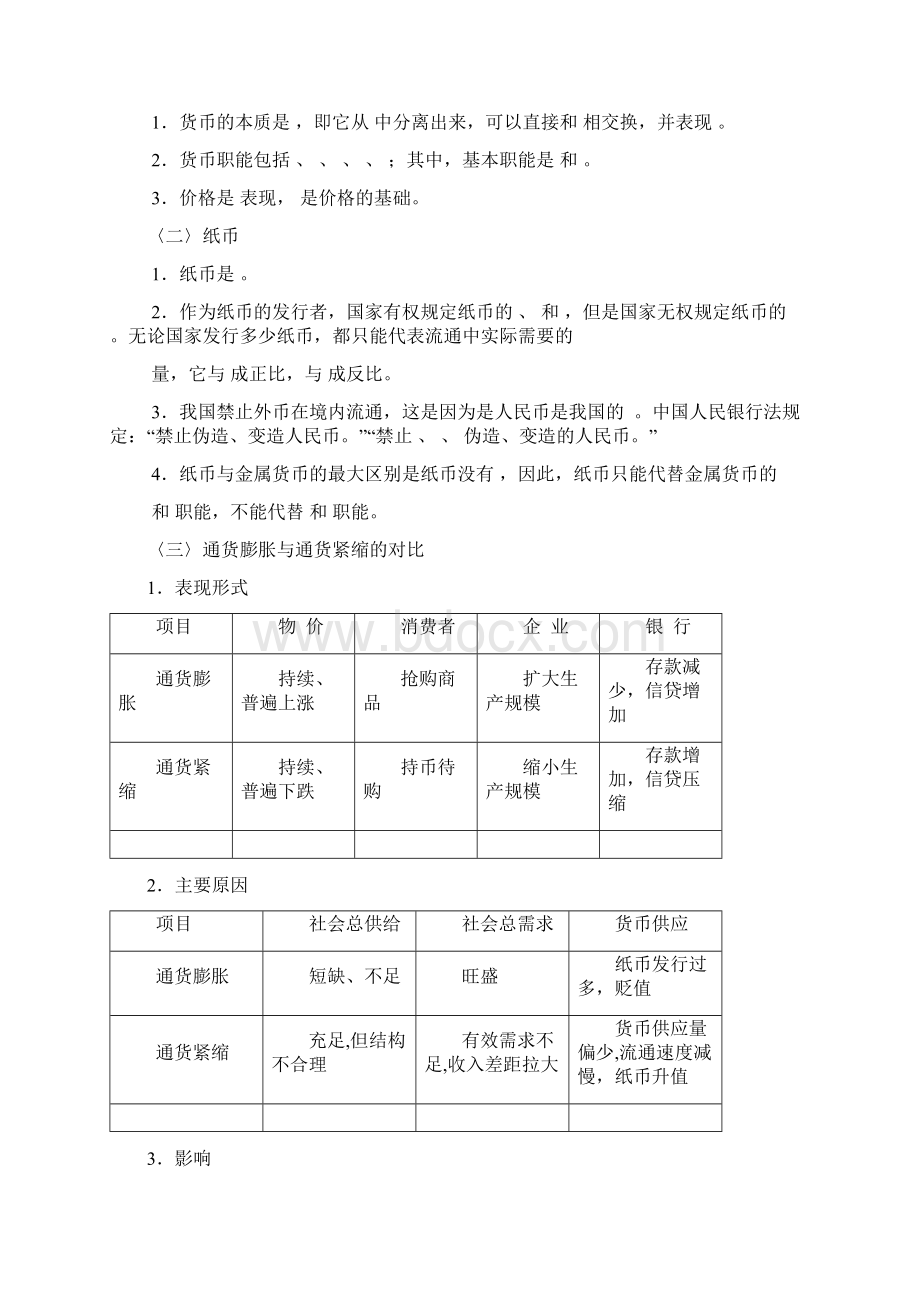 01商品经济的一般理论.docx_第2页