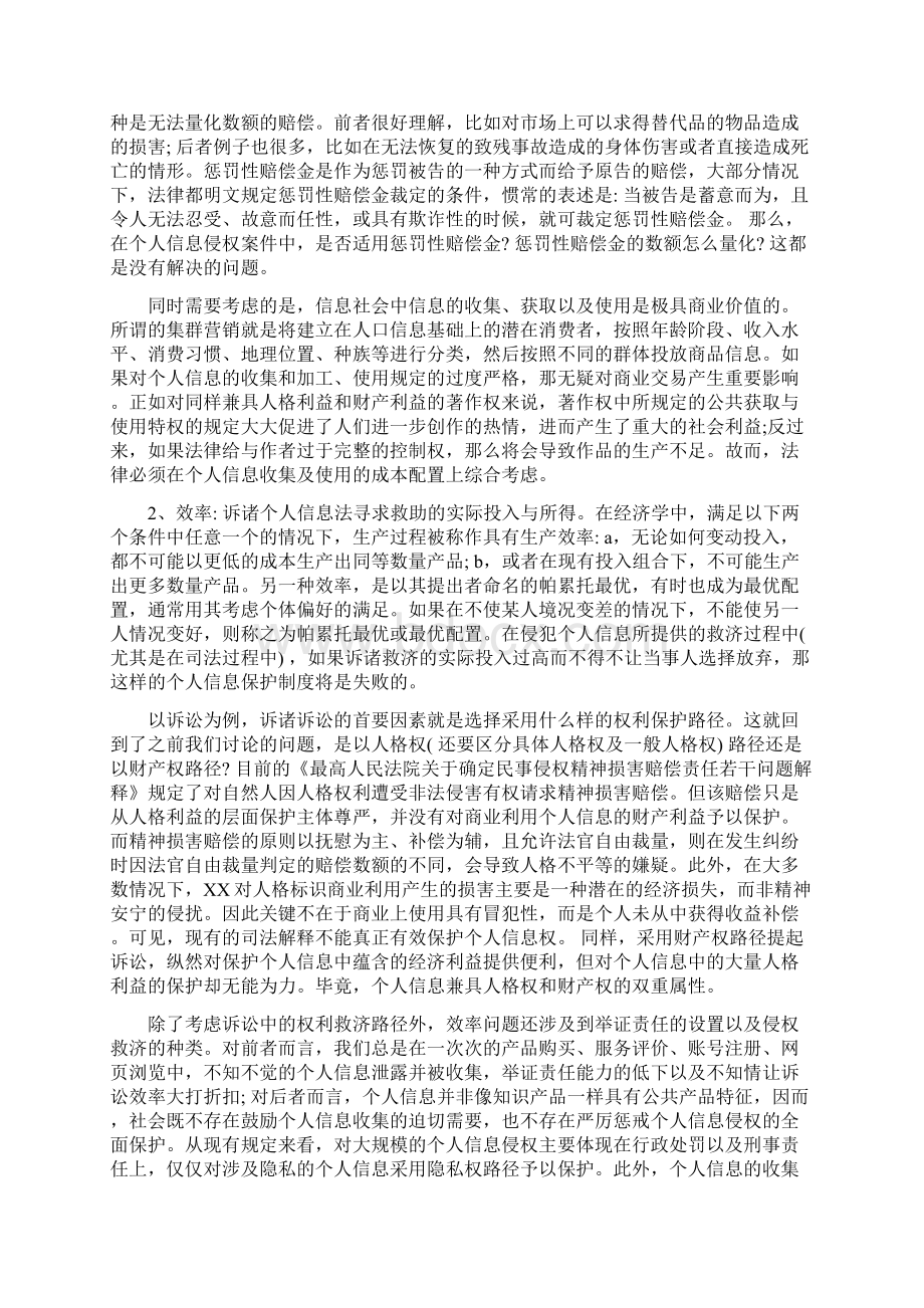 论个人信息权保护法经济学分析及其限制优秀word范文 10页Word下载.docx_第3页