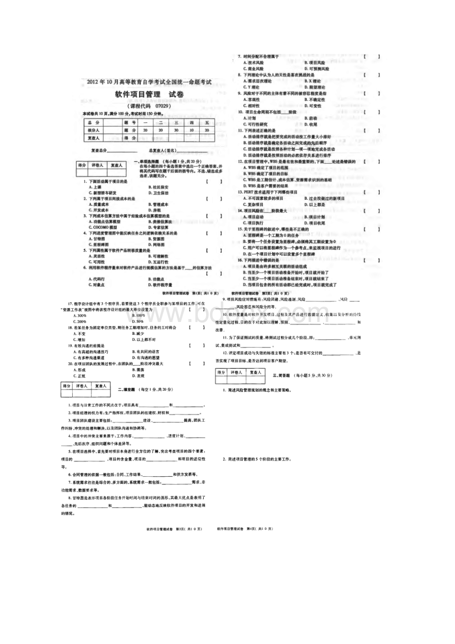 全国自考软件项目管理试题和答案070291.docx_第2页