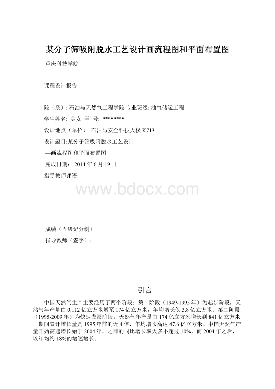 某分子筛吸附脱水工艺设计画流程图和平面布置图.docx