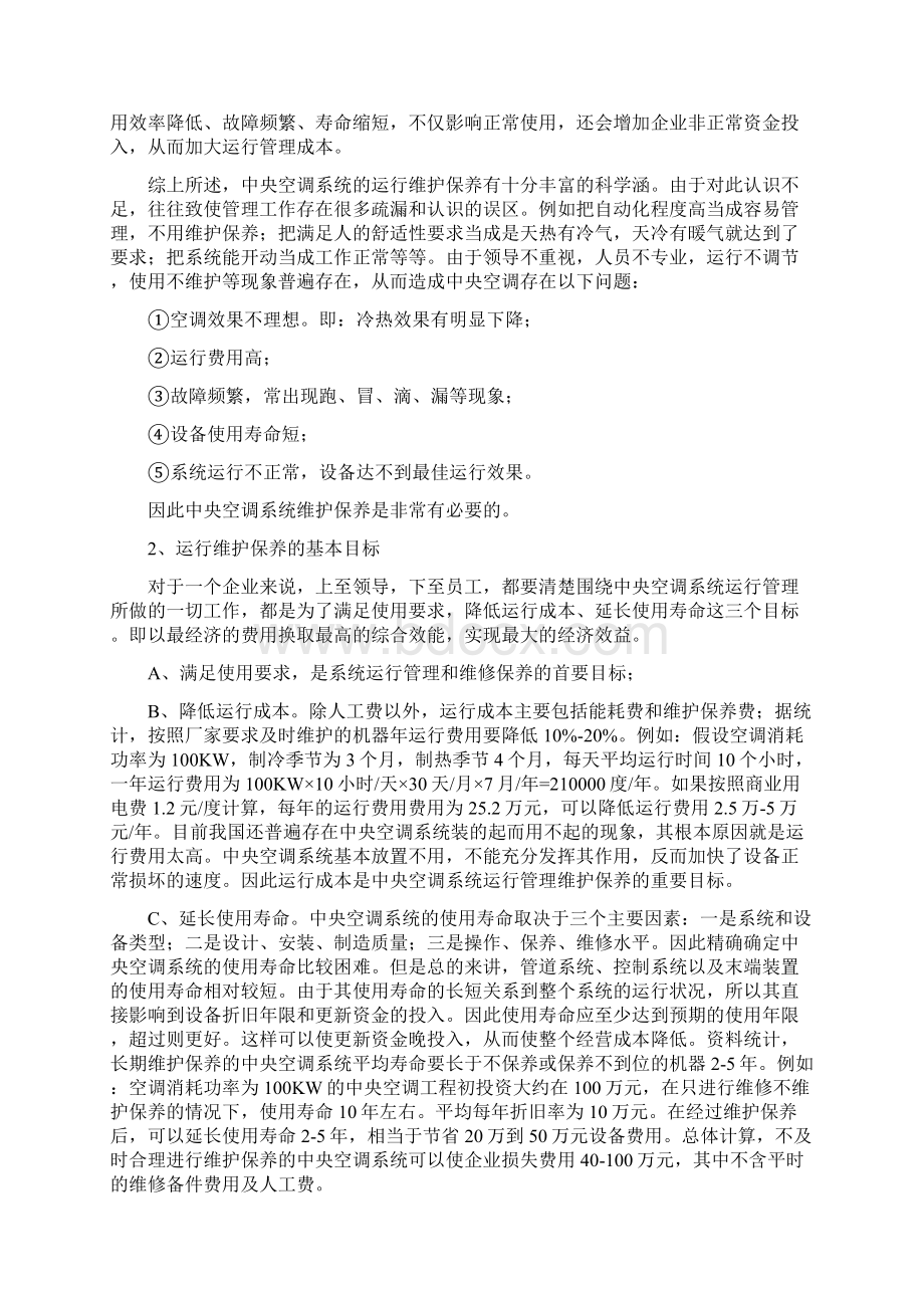 地源热泵保养与方案说明Word文件下载.docx_第3页