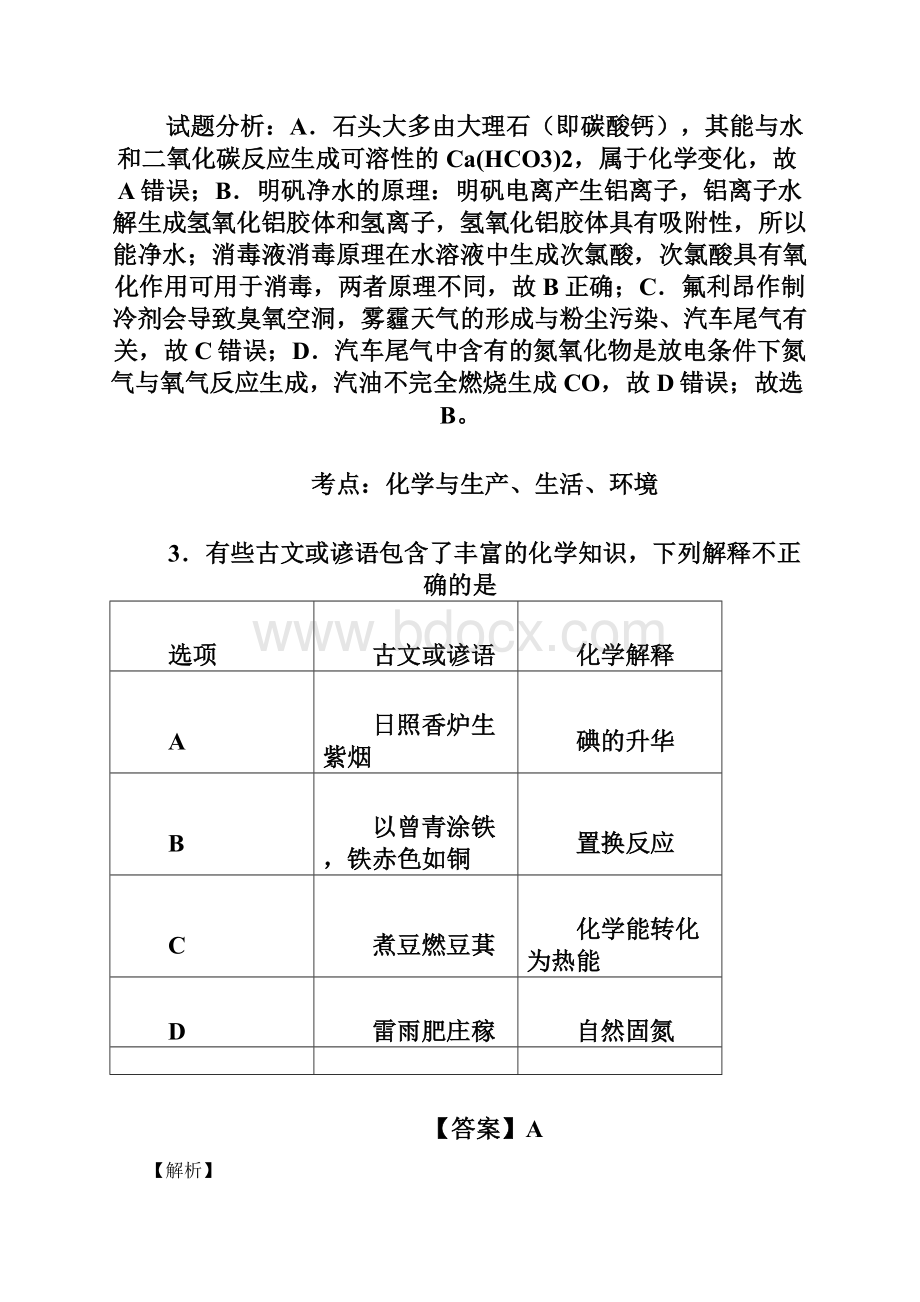 河北省衡水中学届高三上学期期中考试化学试题 Wor.docx_第3页