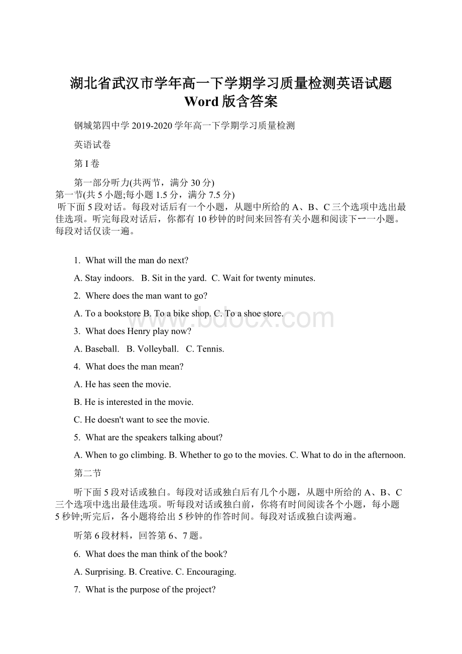 湖北省武汉市学年高一下学期学习质量检测英语试题 Word版含答案Word文件下载.docx_第1页