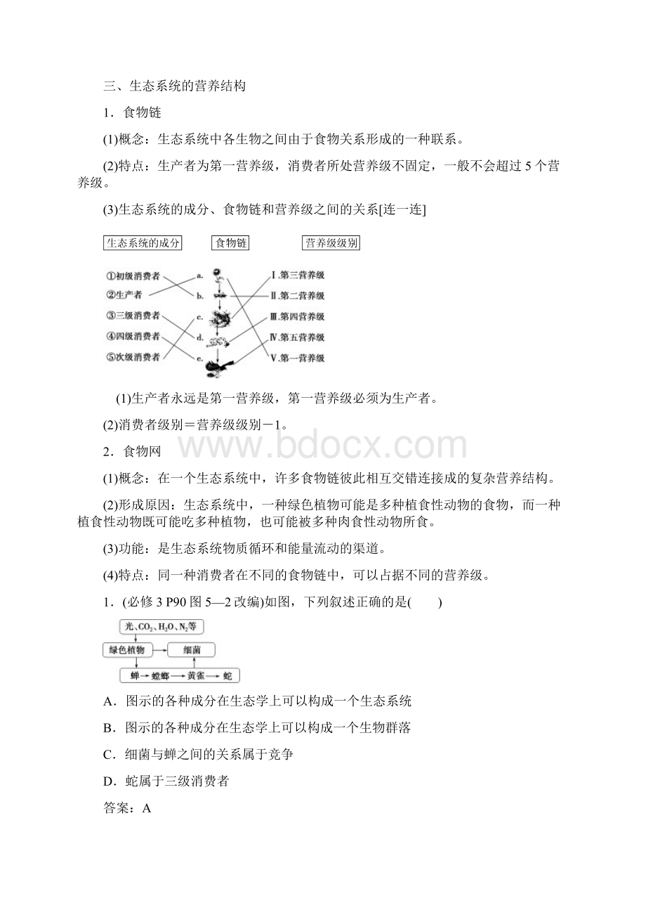 高考生物大一轮复习 第九单元 生物与环境 第33讲 生态系统的结构讲义.docx_第2页