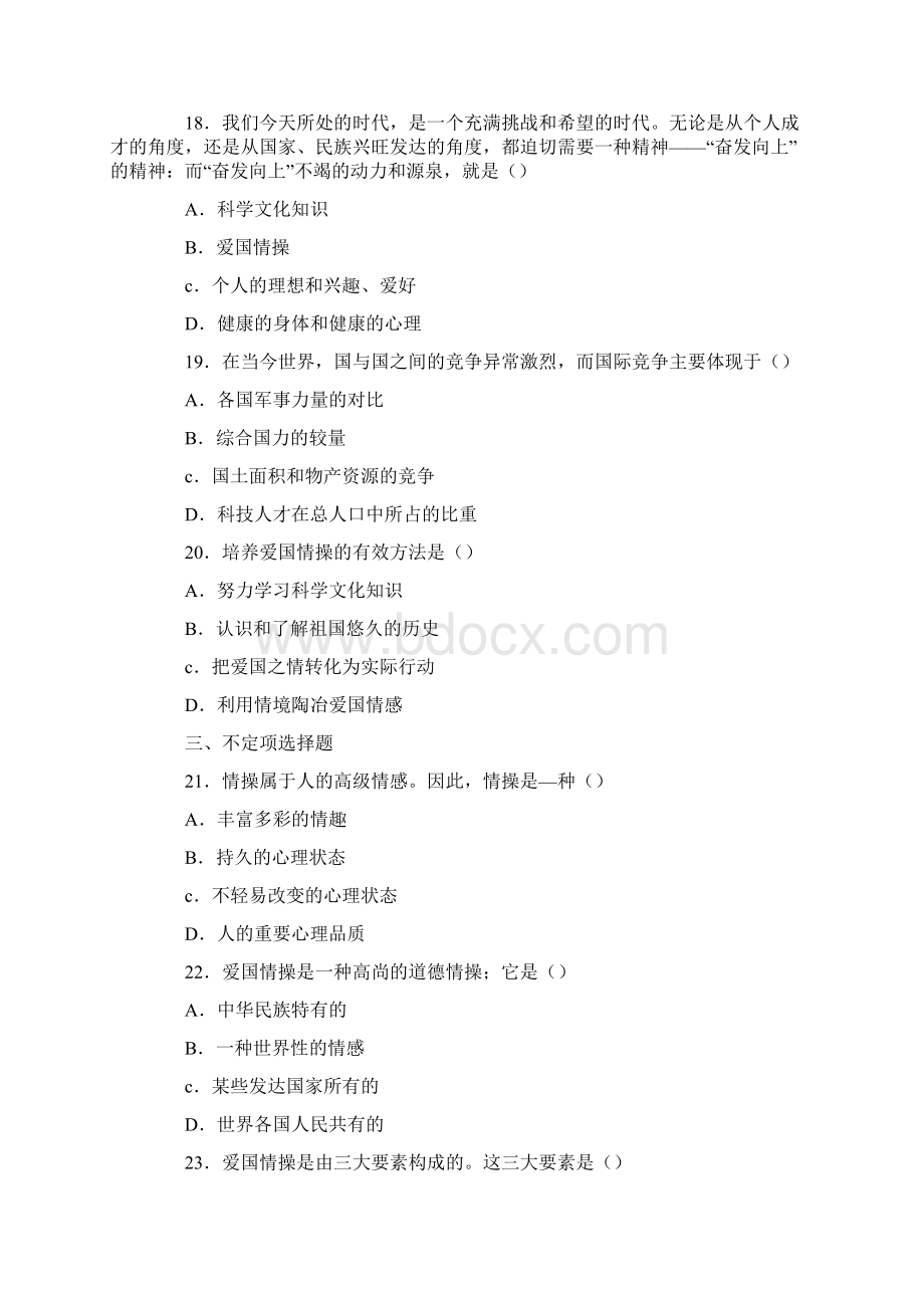 培养爱国情操树立崇高理想习题一Word格式文档下载.docx_第3页