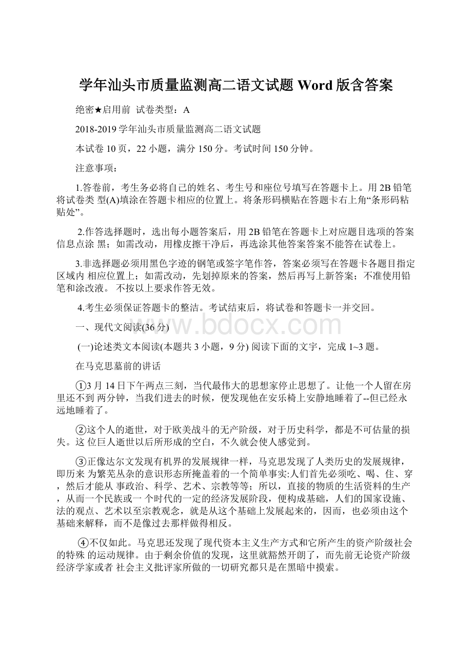 学年汕头市质量监测高二语文试题Word版含答案.docx