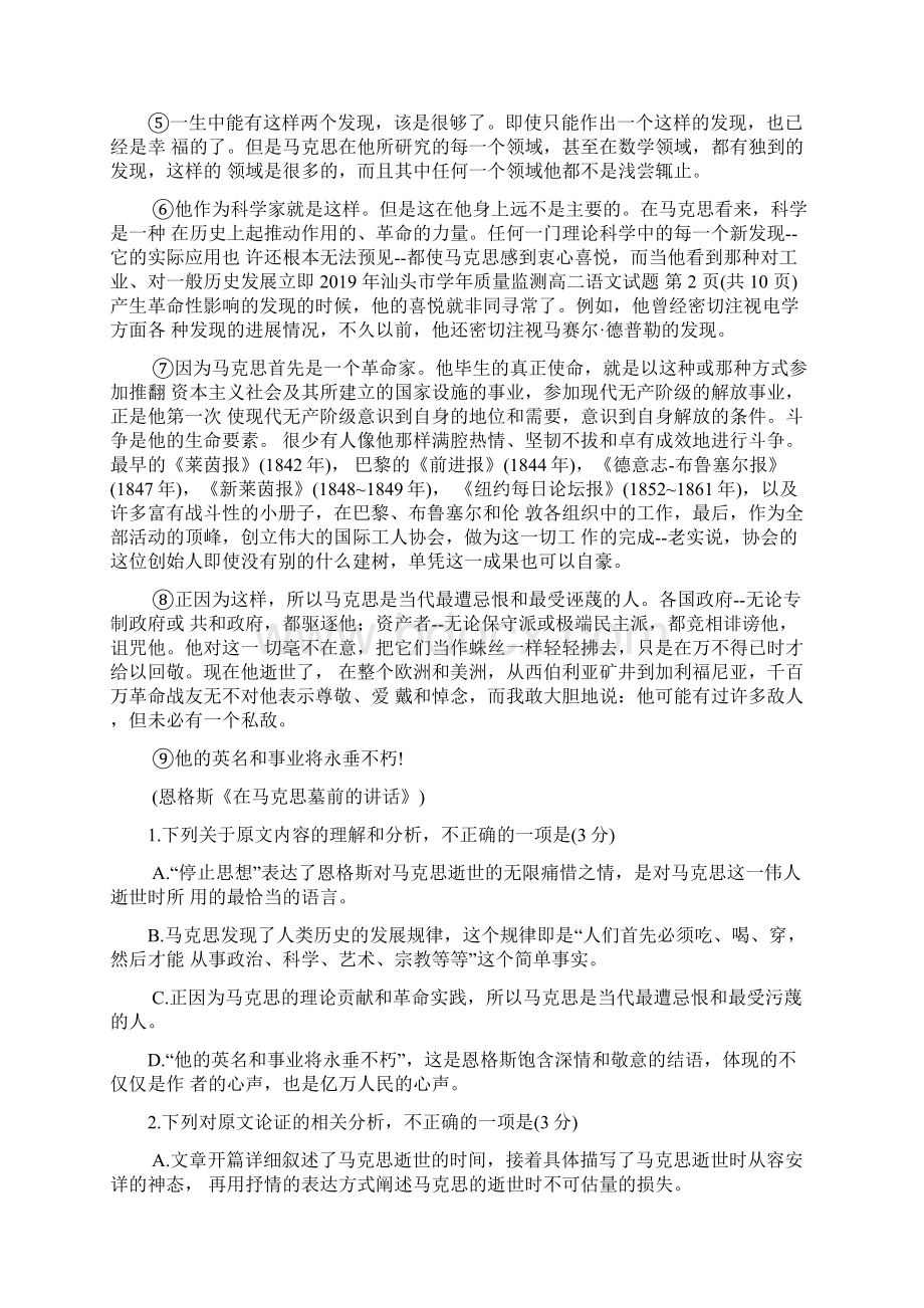 学年汕头市质量监测高二语文试题Word版含答案Word文件下载.docx_第2页