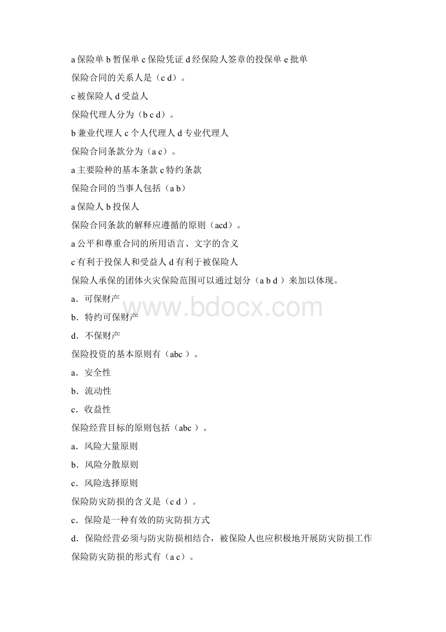 按照保险承保方式分类保险合同的种类包括.docx_第3页