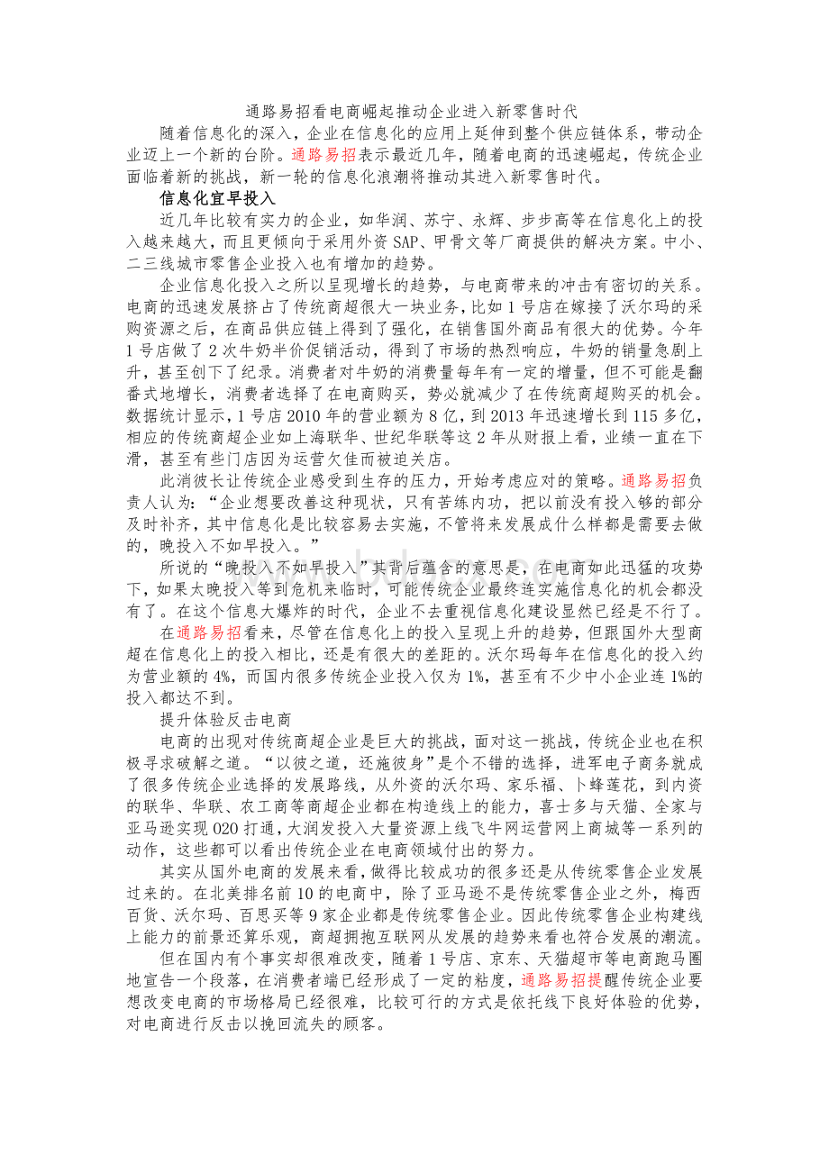 电商崛起推动企业进入新零售时代.doc_第1页