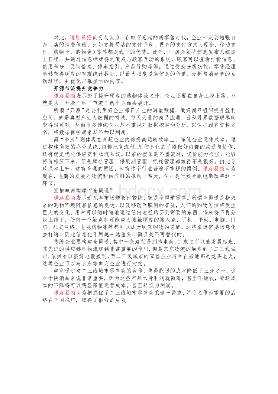 电商崛起推动企业进入新零售时代.doc_第2页