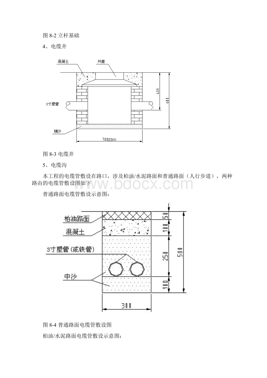 高清闯红灯电子警察施工方案.docx_第3页