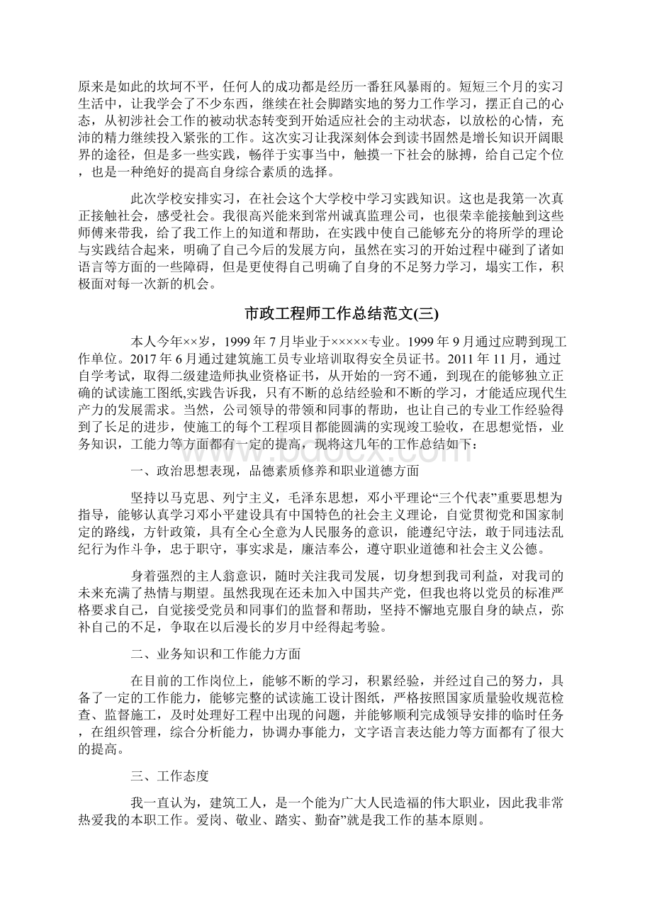 市政工程师工作总结.docx_第3页