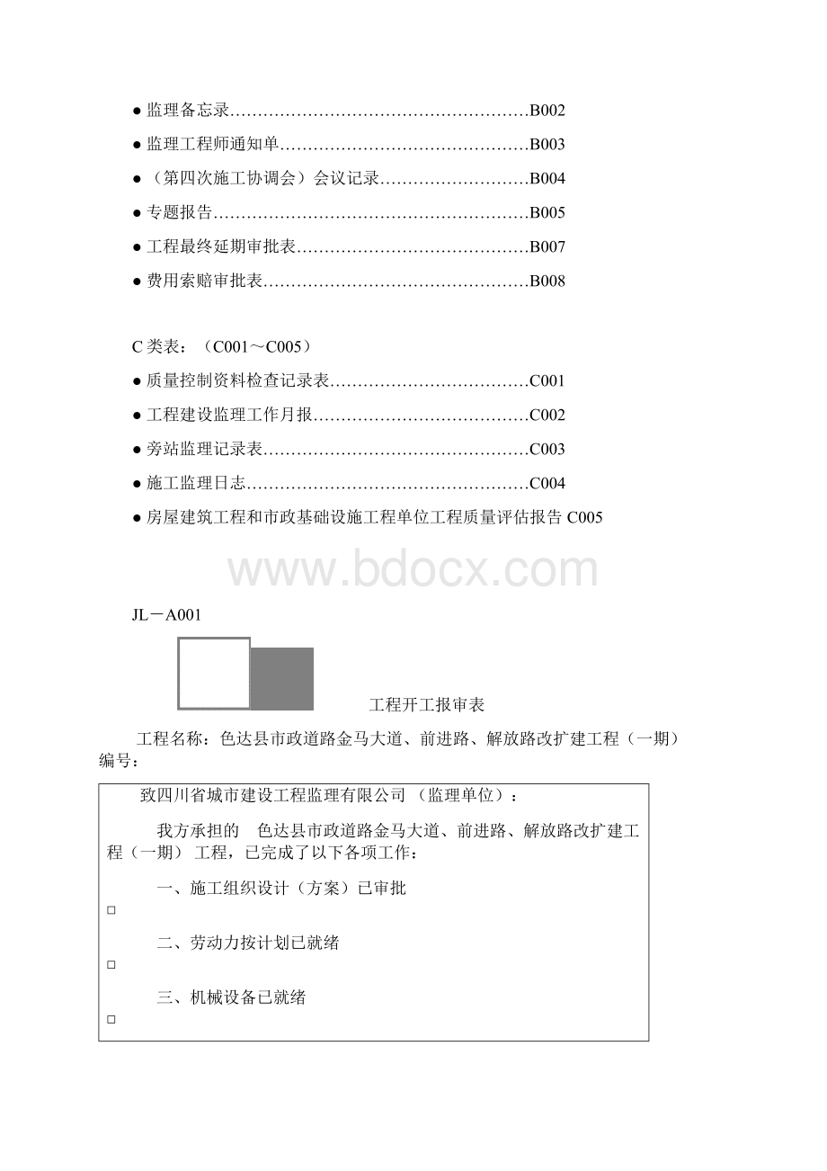 建设工程监理单位全套用表DOC.docx_第2页