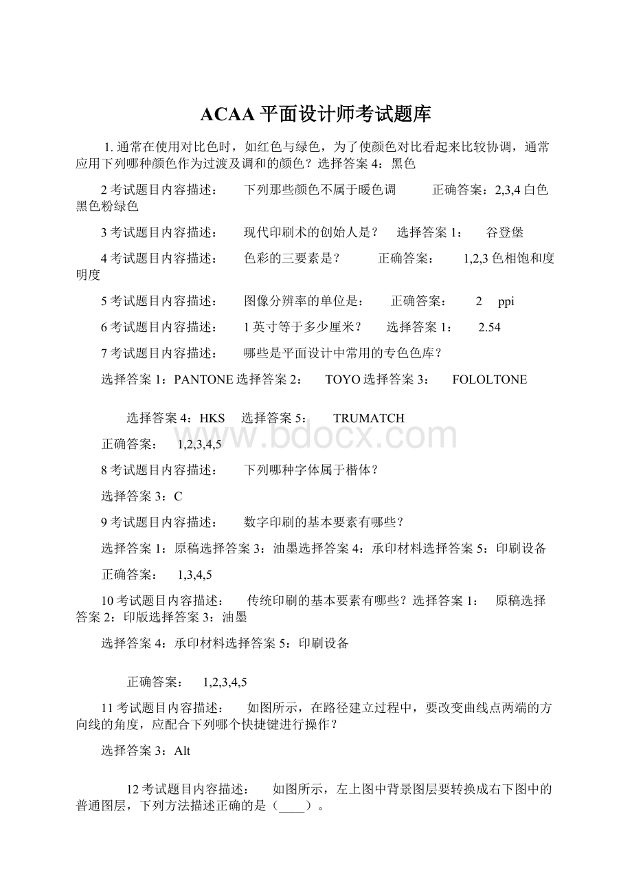 ACAA平面设计师考试题库Word文件下载.docx_第1页