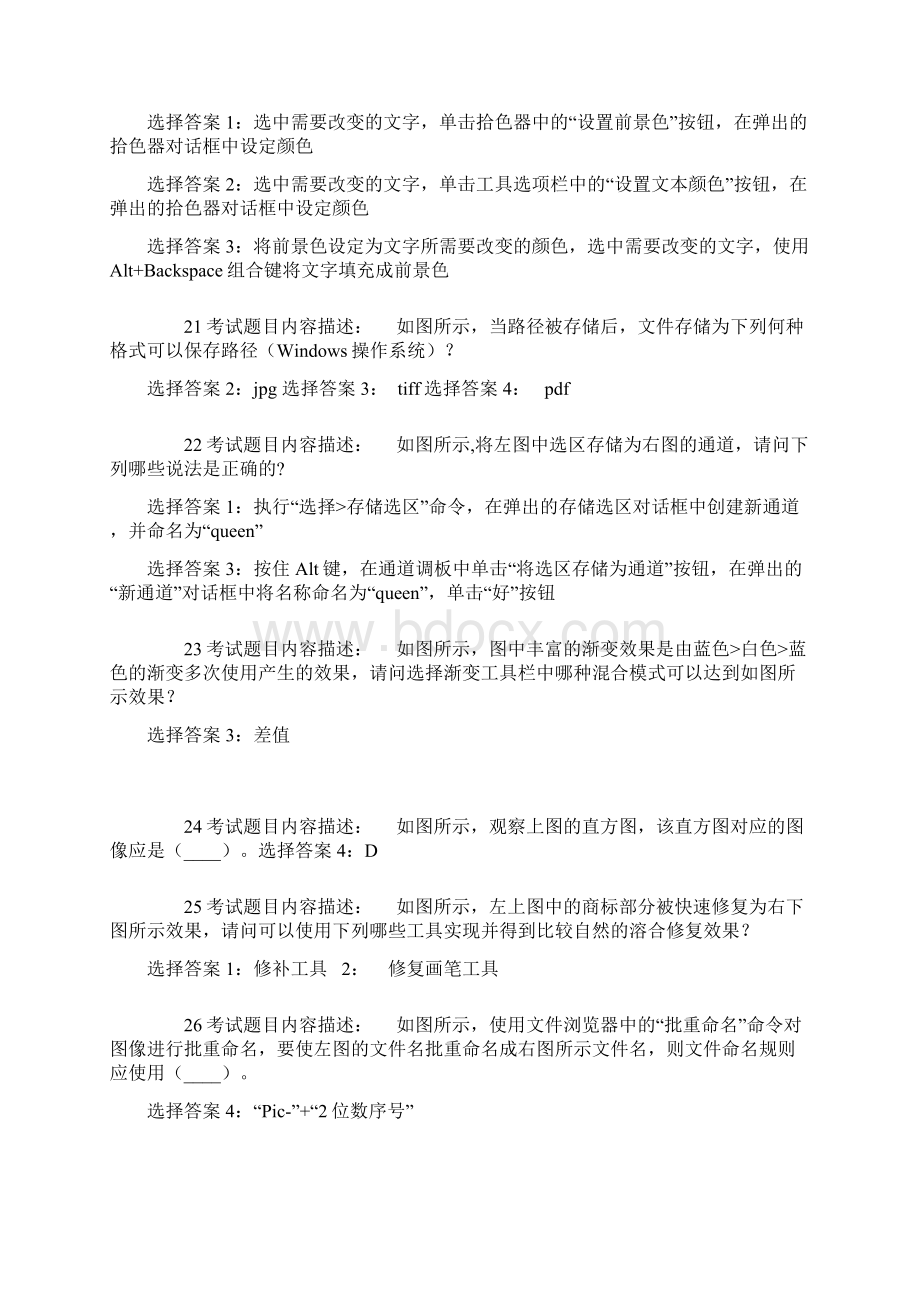 ACAA平面设计师考试题库Word文件下载.docx_第3页