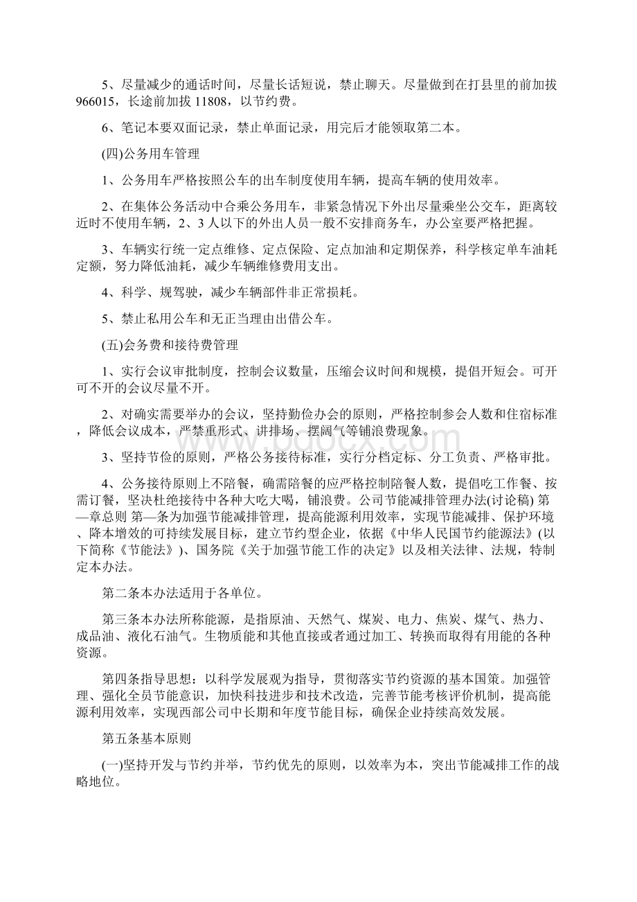 节能减排管理系统规章制度Word文档格式.docx_第2页