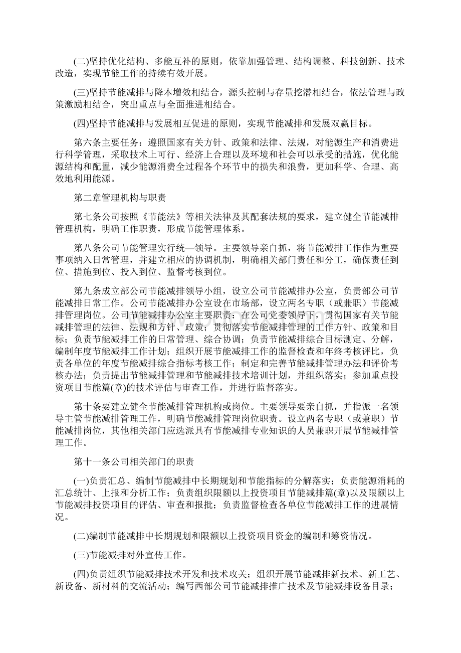 节能减排管理系统规章制度Word文档格式.docx_第3页