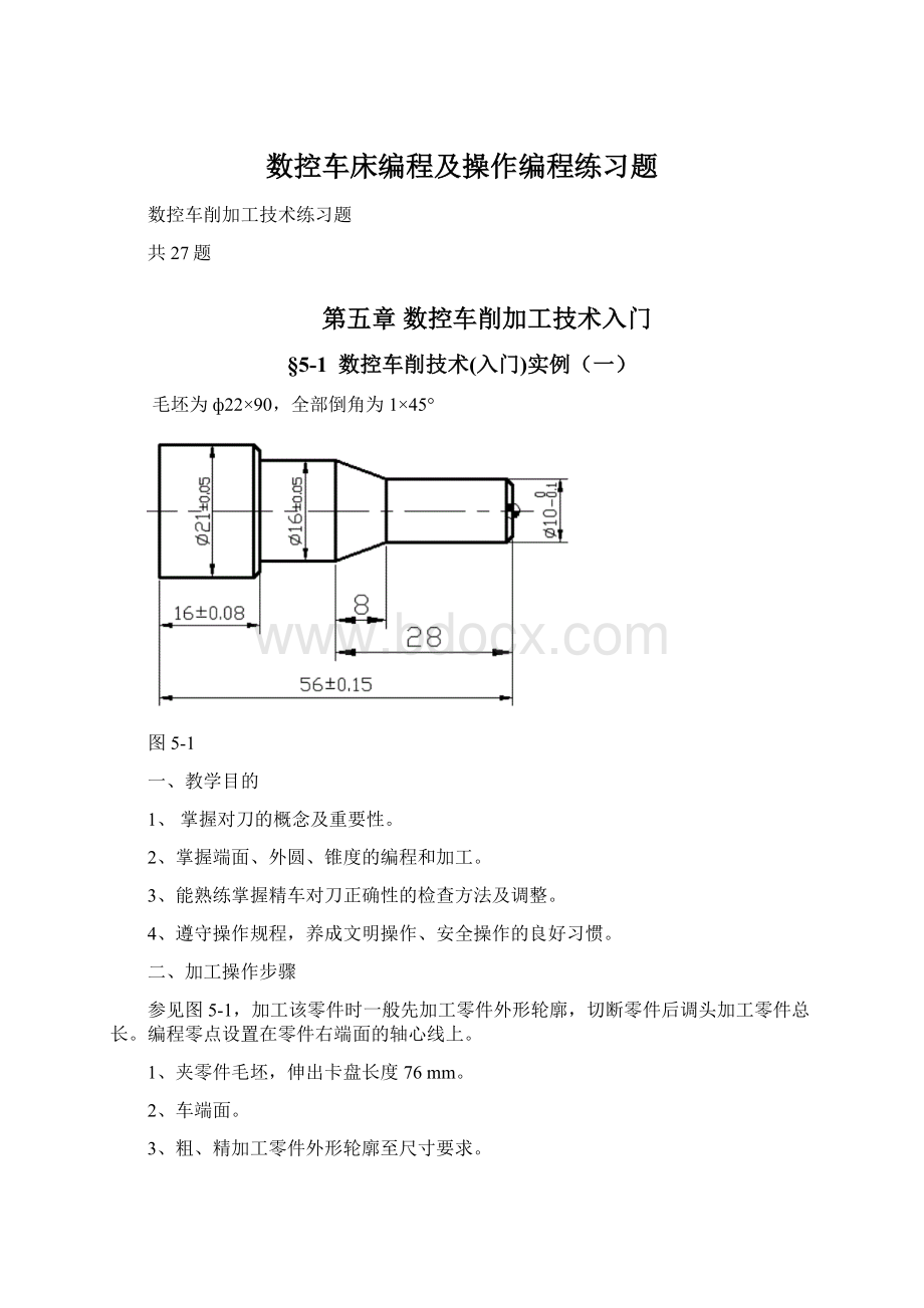 数控车床编程及操作编程练习题Word文件下载.docx