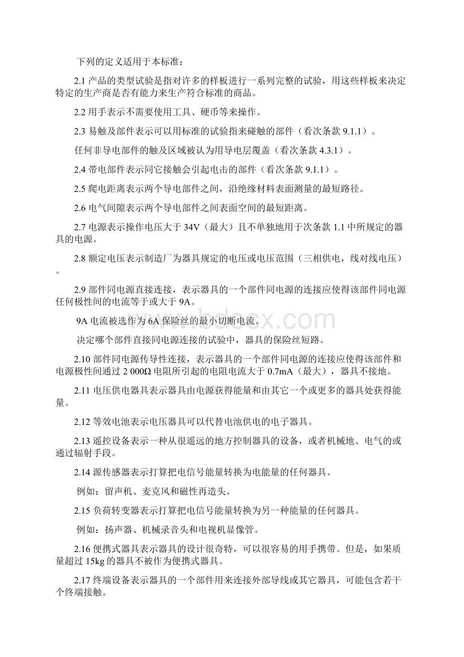 EN60065中文版资料Word下载.docx_第3页