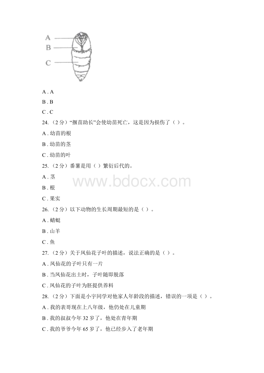 教科版小学科学六年级下学期 期中单元检测卷B卷Word下载.docx_第3页