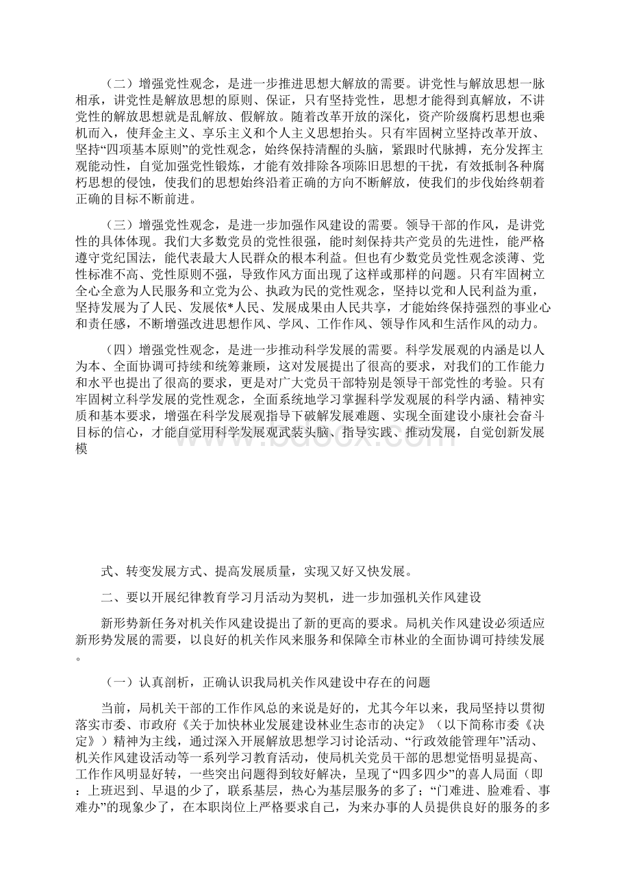 在纪律教育学习月活动动员大会上的讲话.docx_第2页