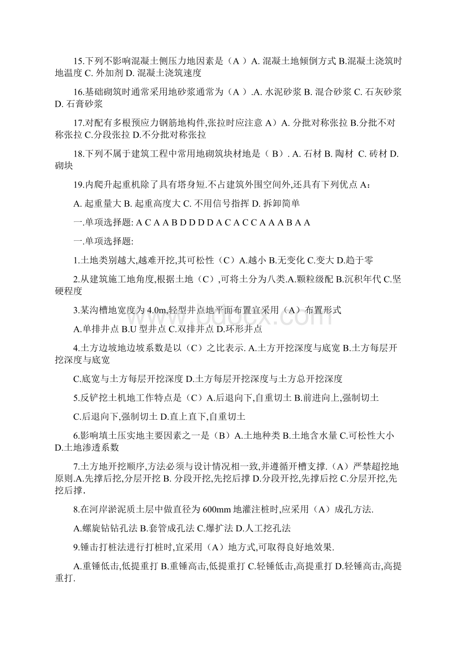 建筑施工模拟试题随堂及作业Word文档下载推荐.docx_第2页