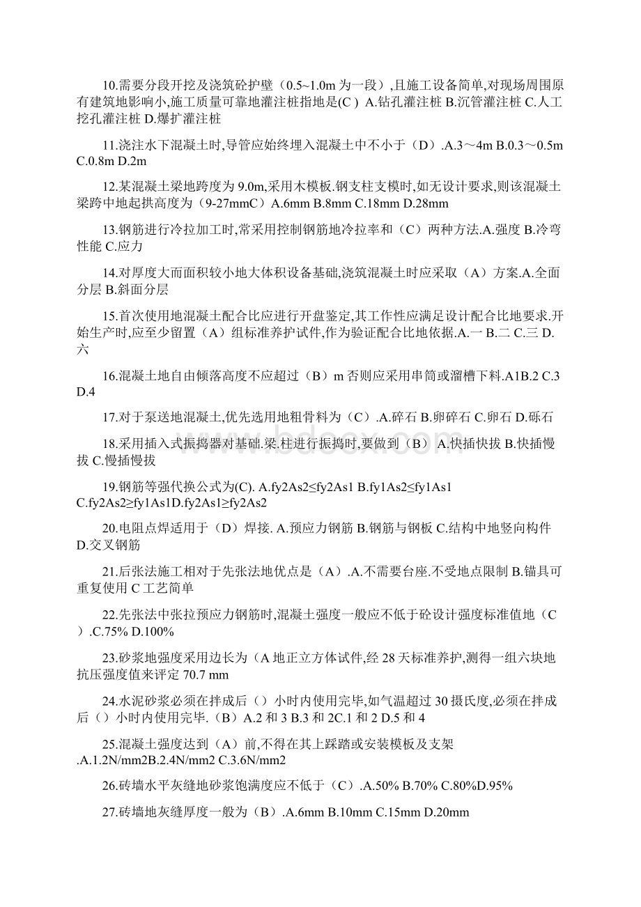 建筑施工模拟试题随堂及作业Word文档下载推荐.docx_第3页