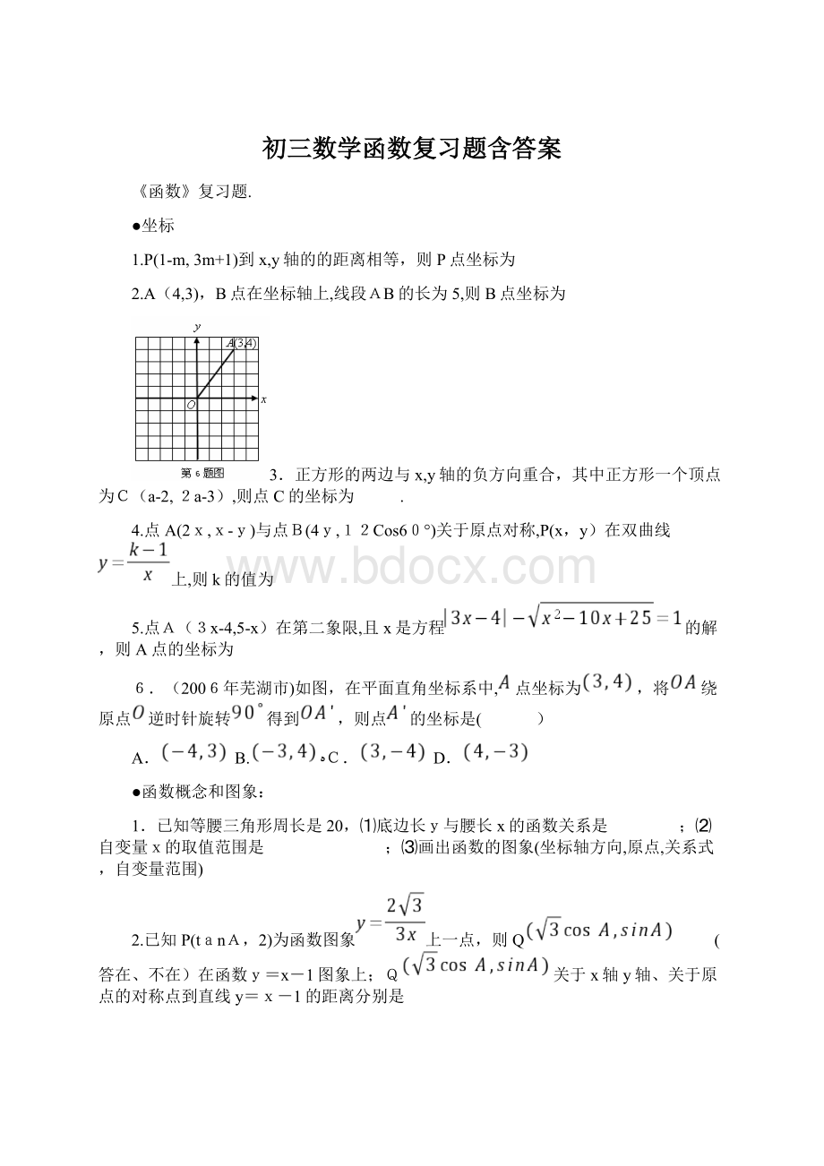 初三数学函数复习题含答案Word格式.docx