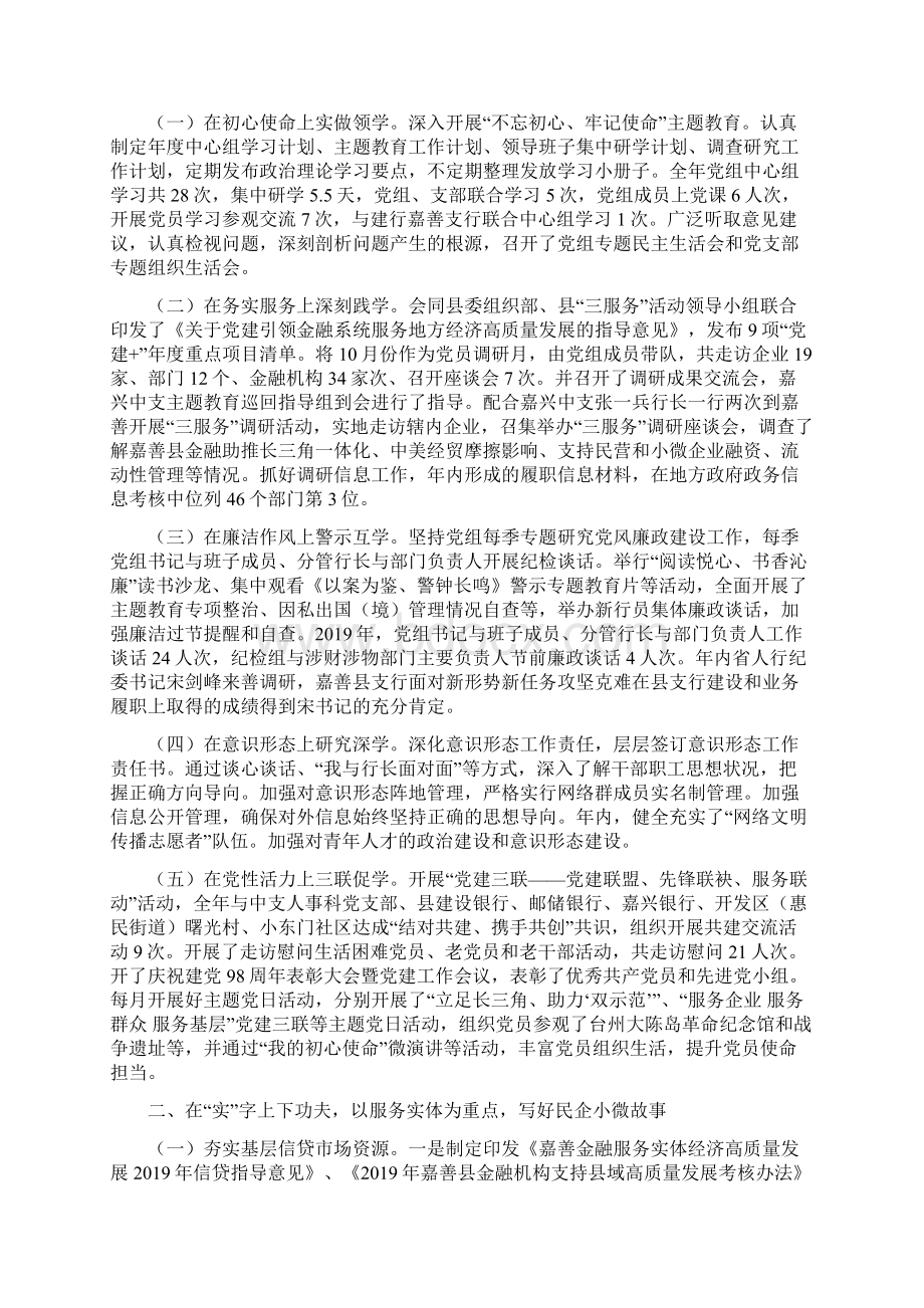 中国人民银行嘉善县支行工作总结.docx_第2页