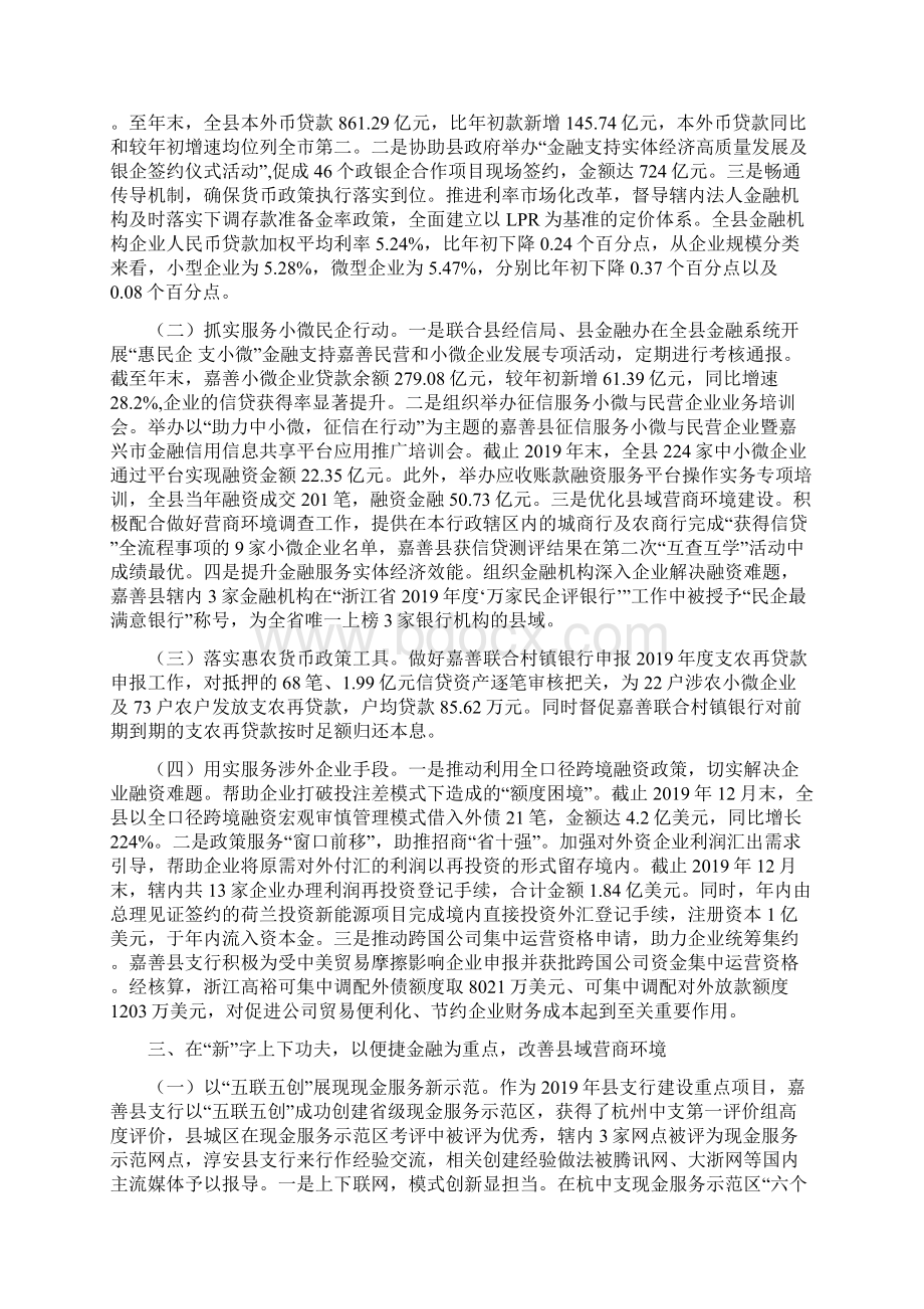 中国人民银行嘉善县支行工作总结.docx_第3页