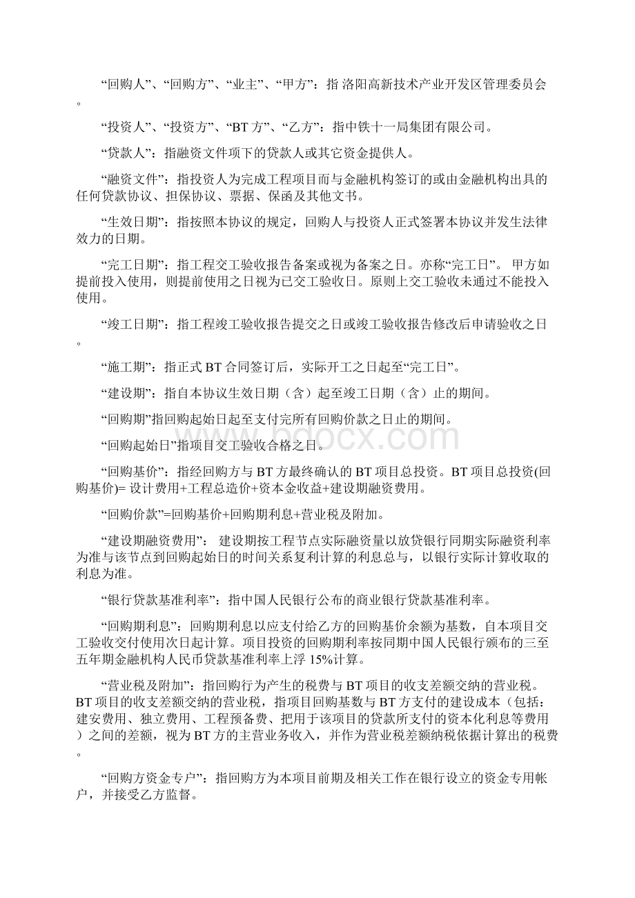 BT合作协议书Word文件下载.docx_第2页