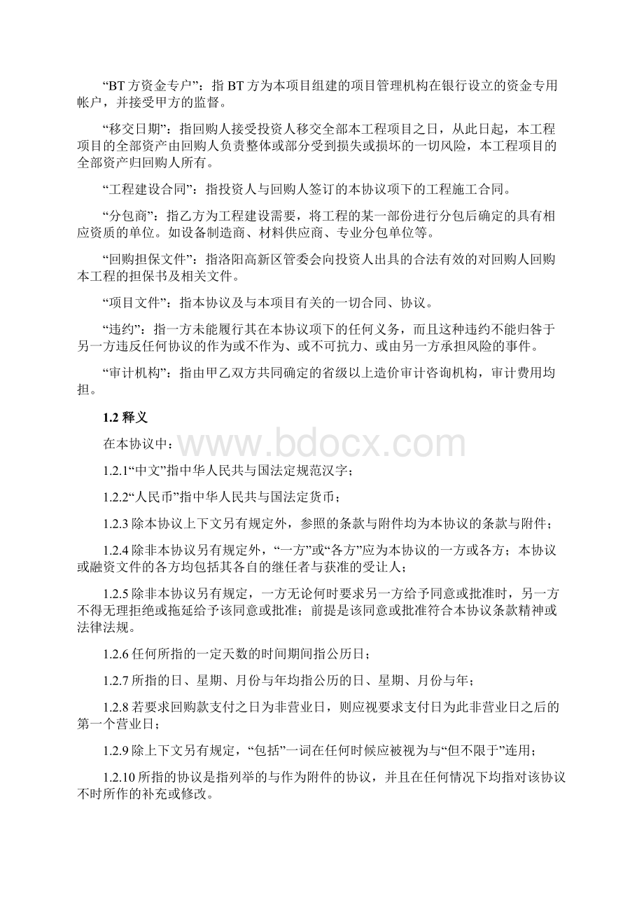 BT合作协议书Word文件下载.docx_第3页