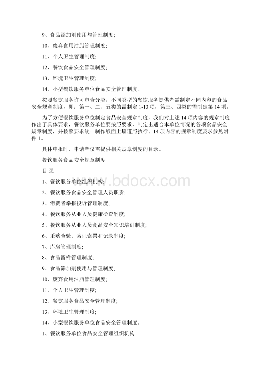 保证食品安全的规章制度2篇Word文档格式.docx_第3页