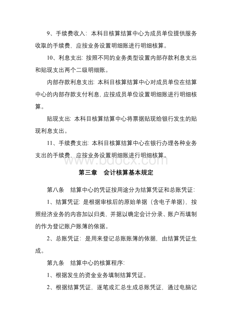 结算中心会计核算办法.doc_第3页