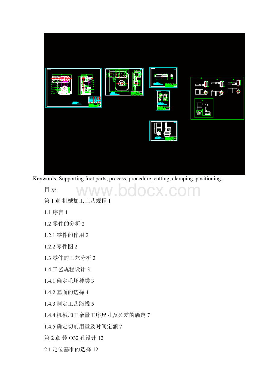 托脚加工工艺及镗孔夹具设计大学论文Word下载.docx_第3页