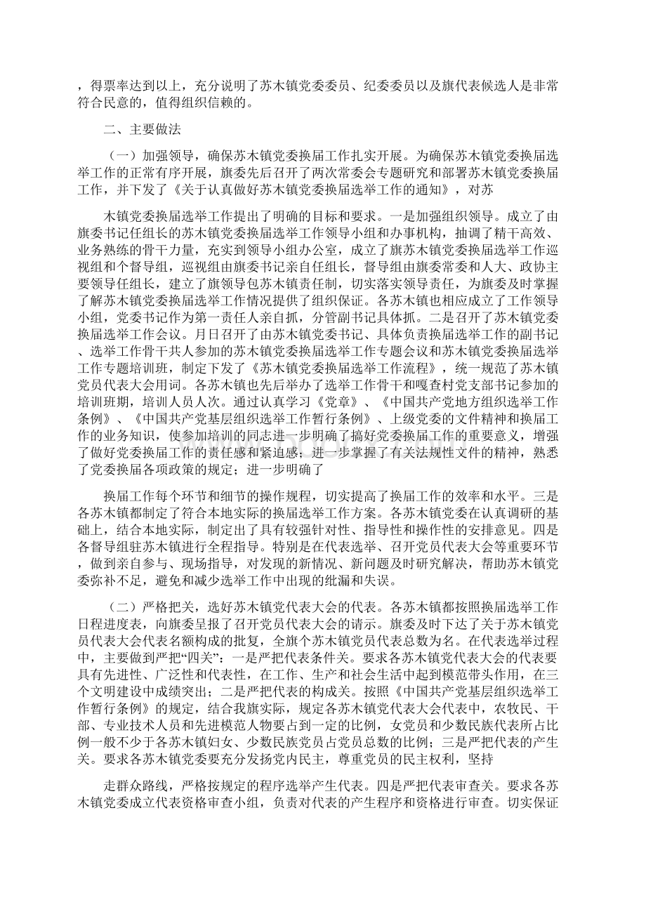 关于换届考察有关准备工作的汇报精选word文档 13页.docx_第2页