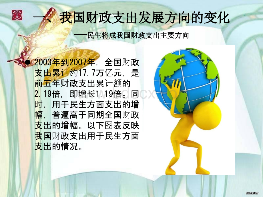 财政支出发展方向的变化PPT格式课件下载.ppt_第2页