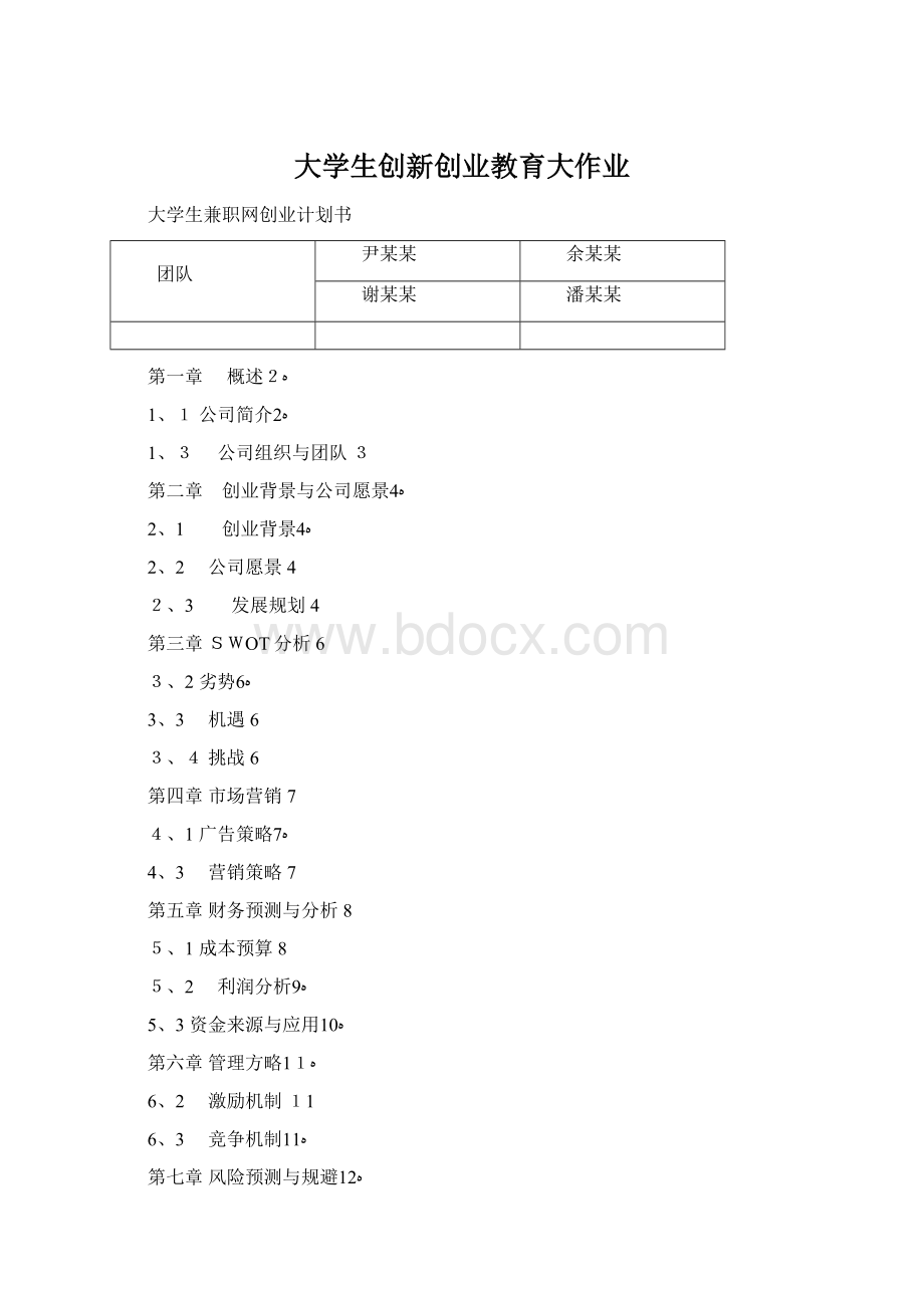 大学生创新创业教育大作业.docx_第1页